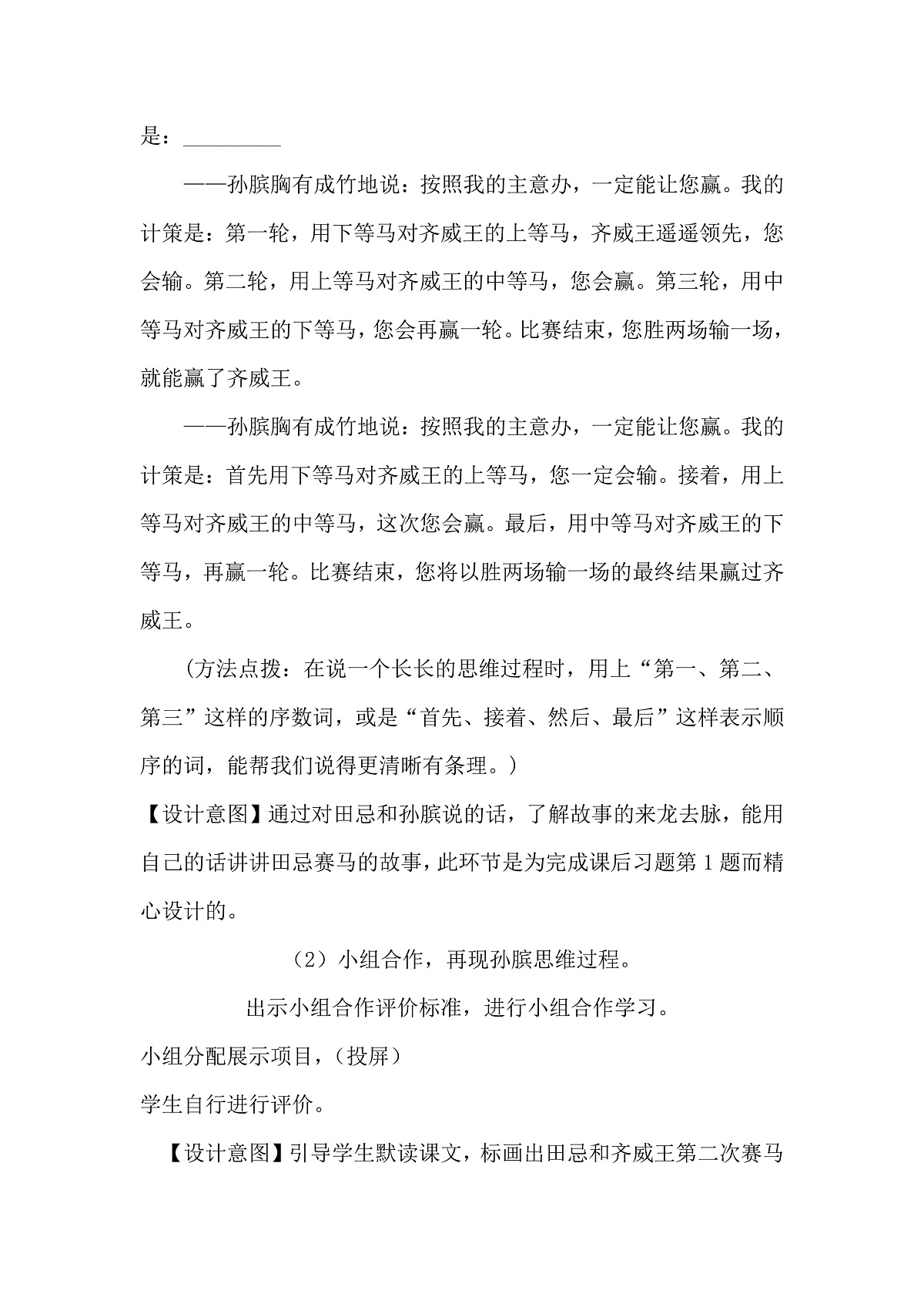 16《田忌赛马》教学设计第3页