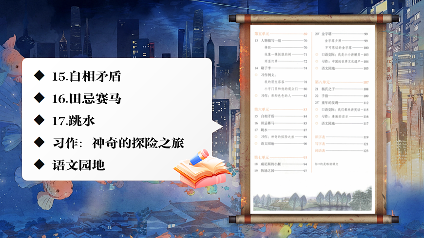 17《跳水》第1页