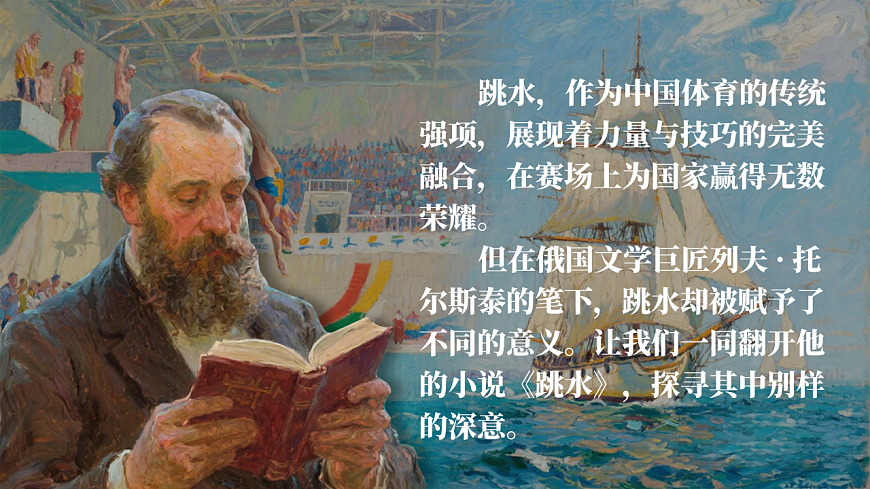 17《跳水》第5页