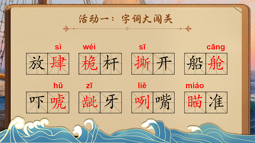 17《跳水》第7页