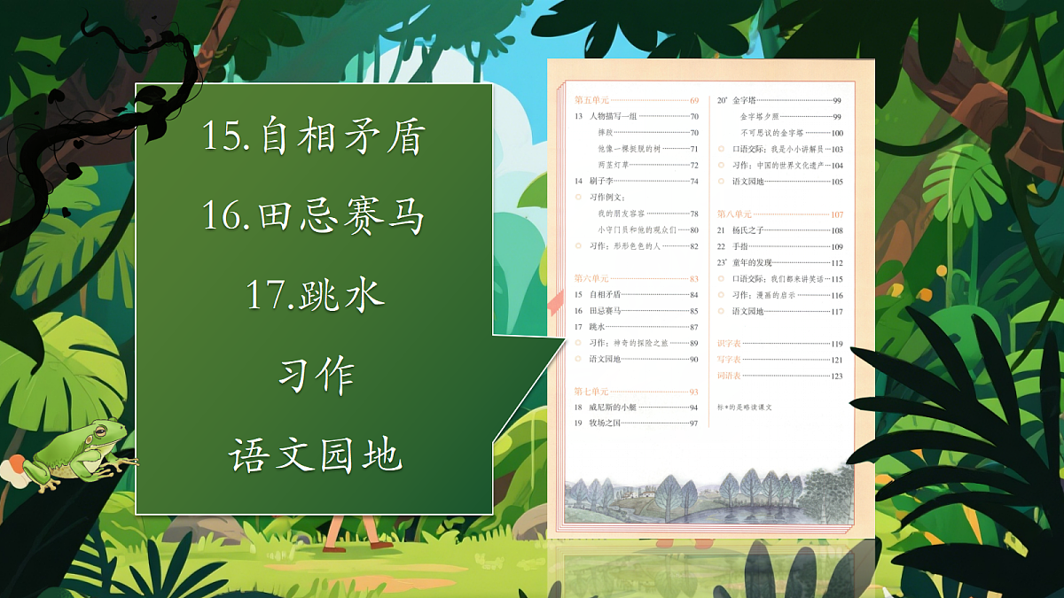 《习作：神奇的探险之旅》第2页