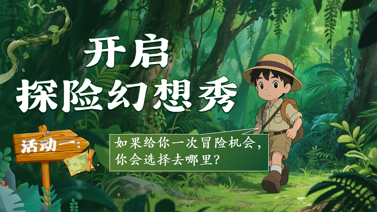 《习作：神奇的探险之旅》第6页