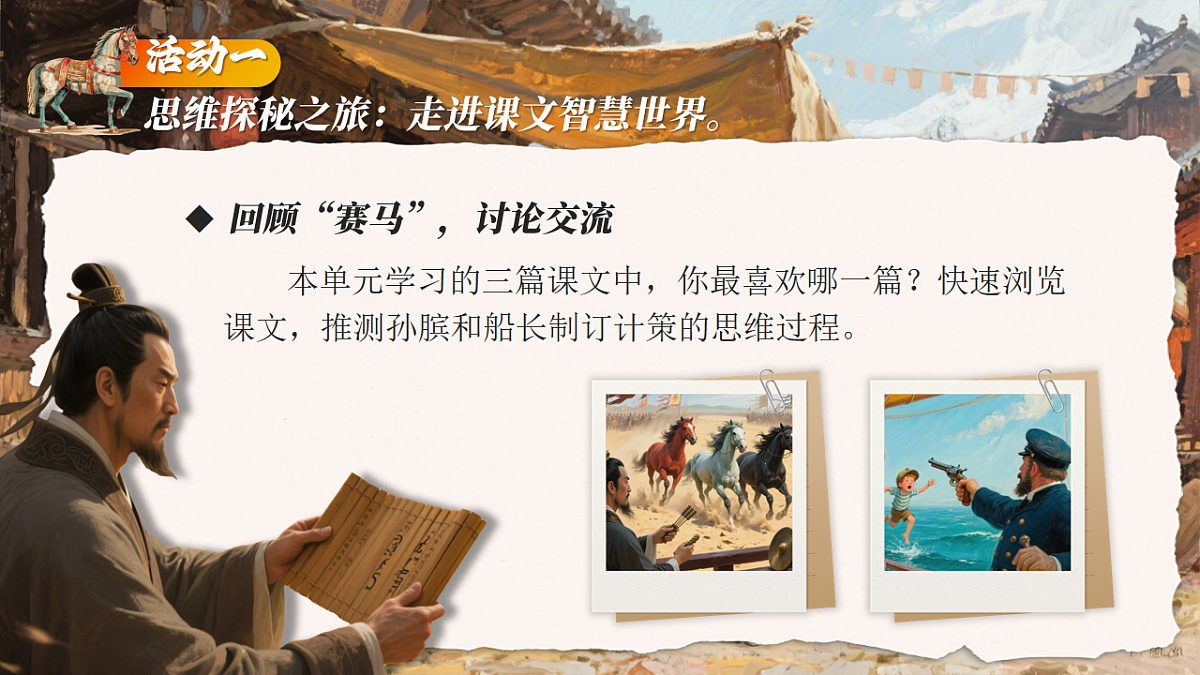 《语文园地六》第5页