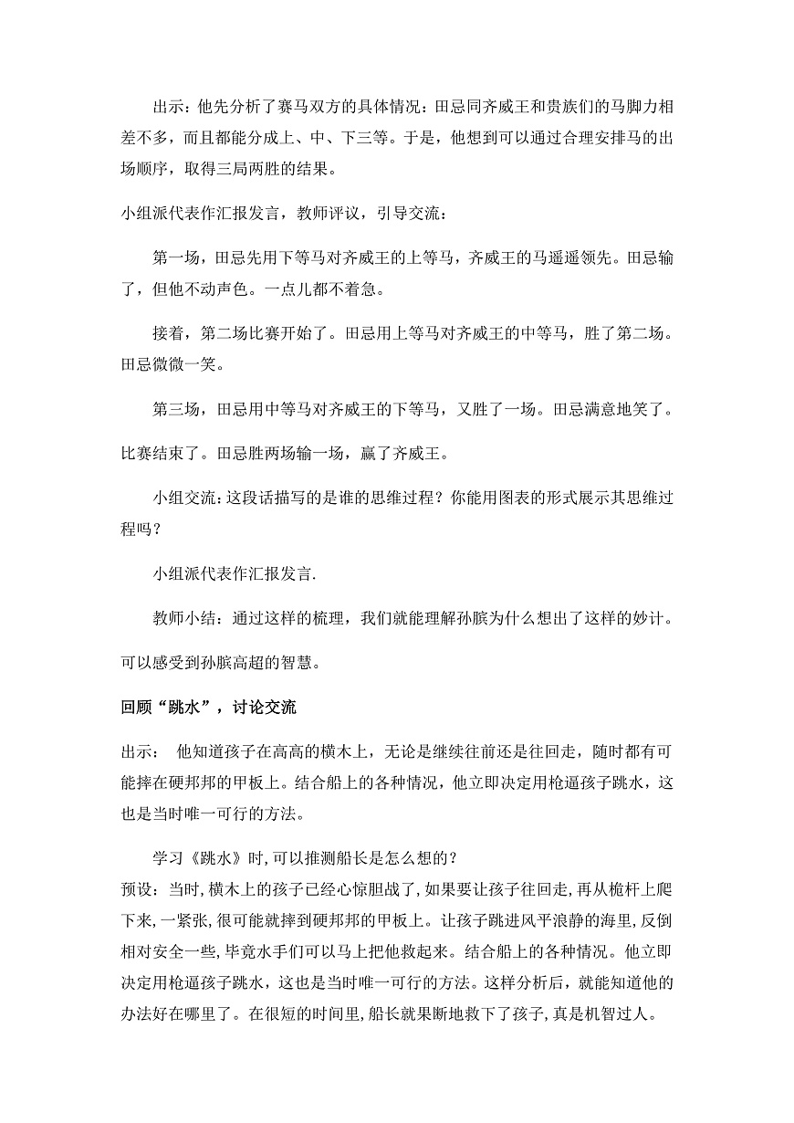 《语文园地六》教学设计第3页