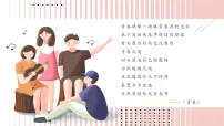 初中政治 (道德与法治)人教版(2024)七年级下册(2024)青春的邀约课堂教学课件ppt