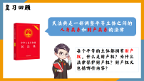 人教版（2024）七年级下册（2024）保障财产权说课课件ppt