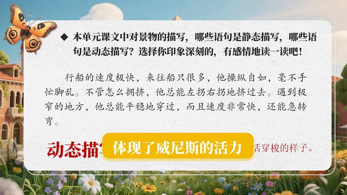 《语文园地七》第7页