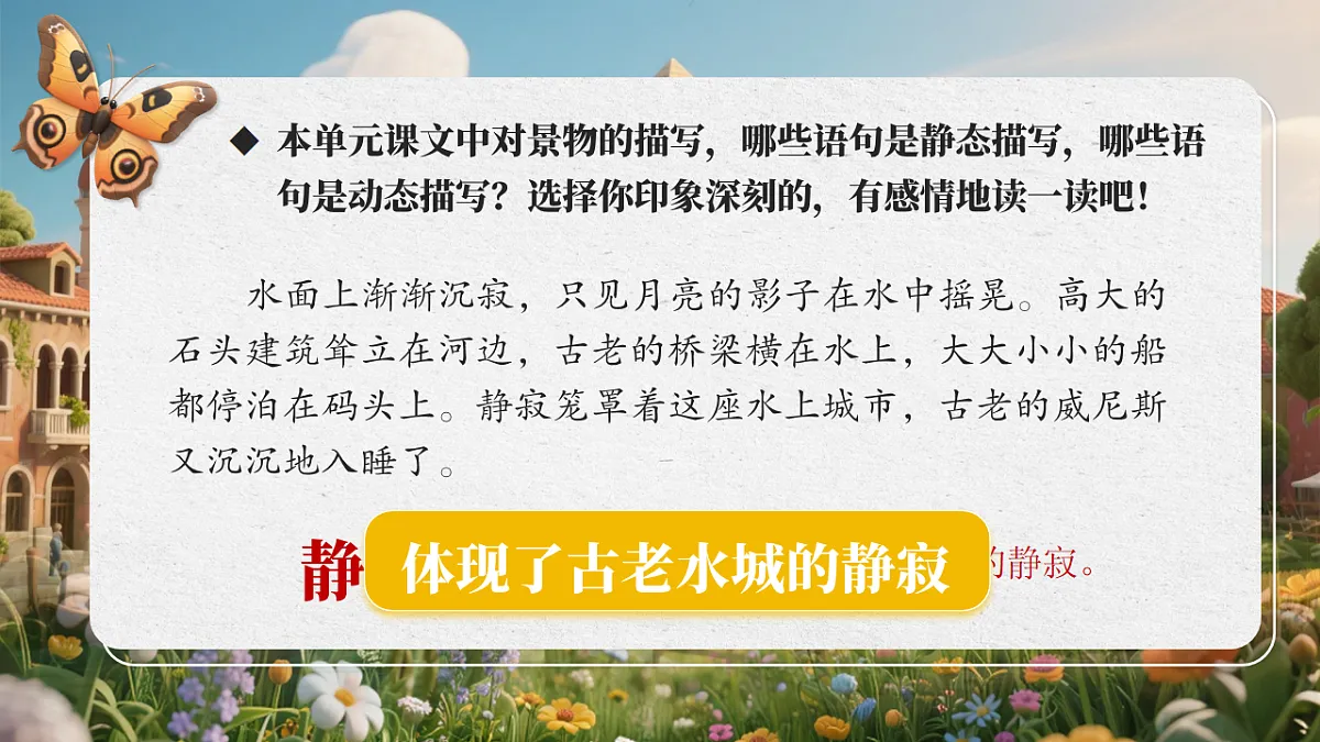 《语文园地七》第8页