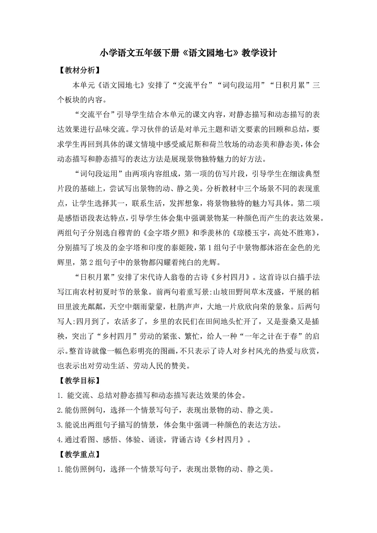 《语文园地七》教学设计第1页