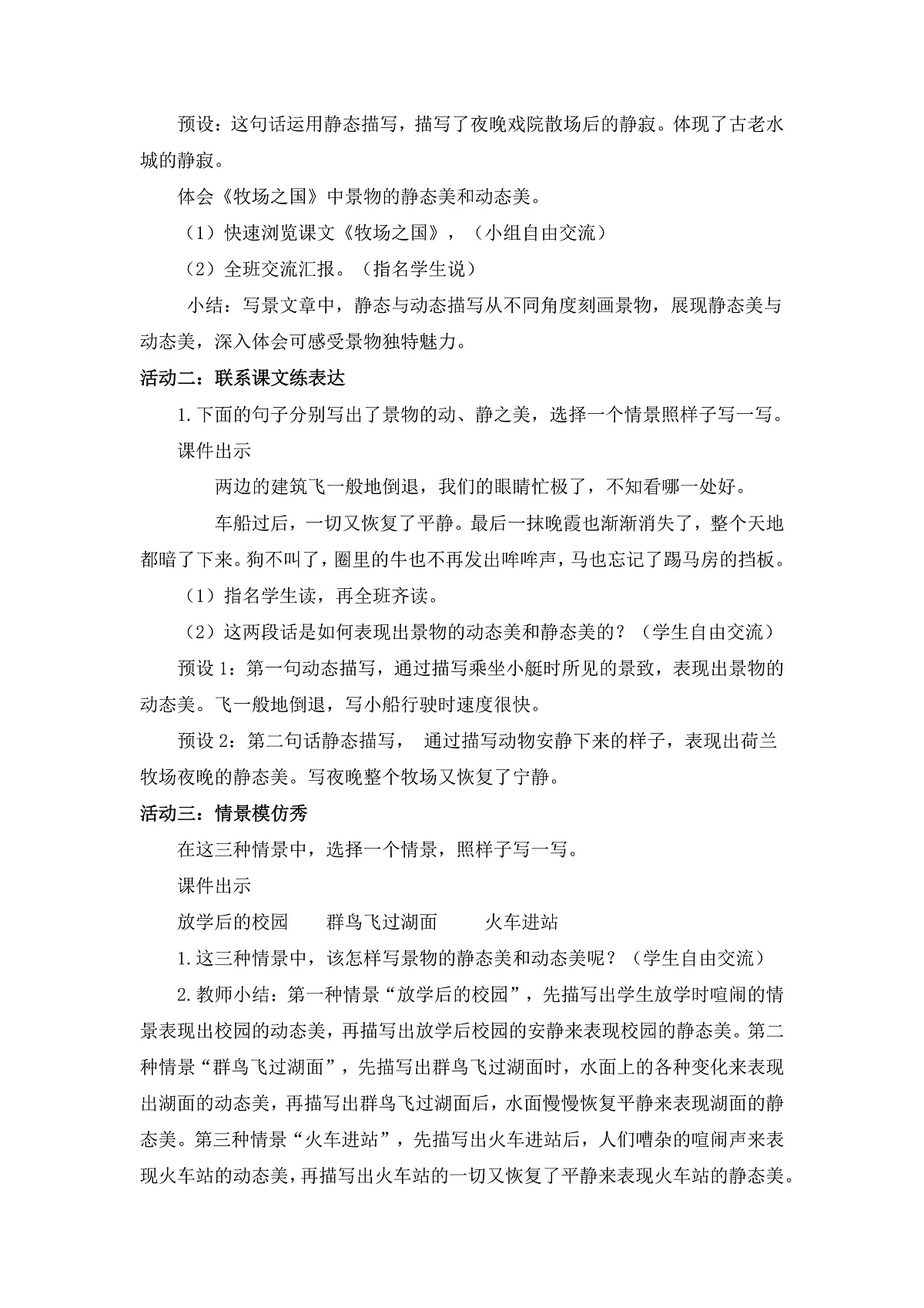 《语文园地七》教学设计第3页