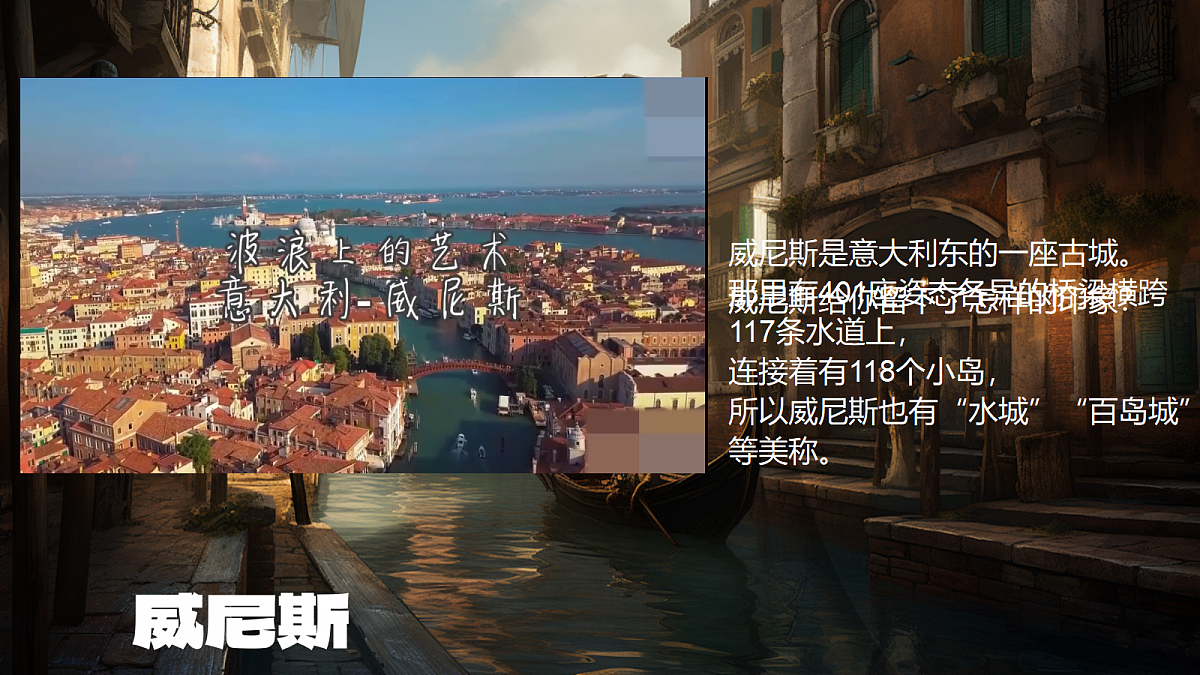 18《威尼斯的小艇》第6页