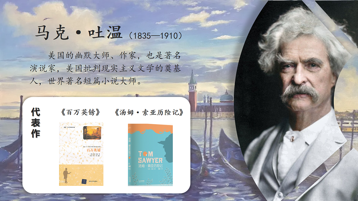 18《威尼斯的小艇》第7页