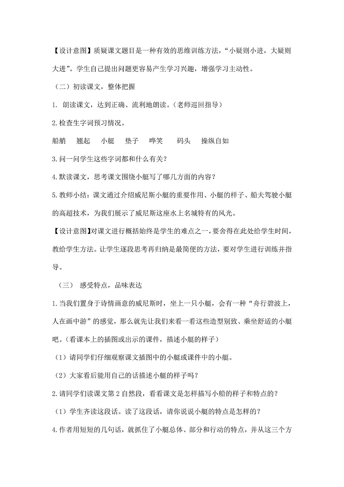 18《威尼斯的小艇》教学设计第2页