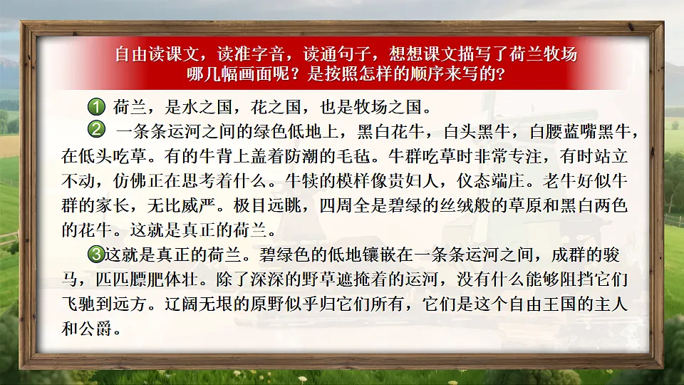 19《牧场之国》第7页