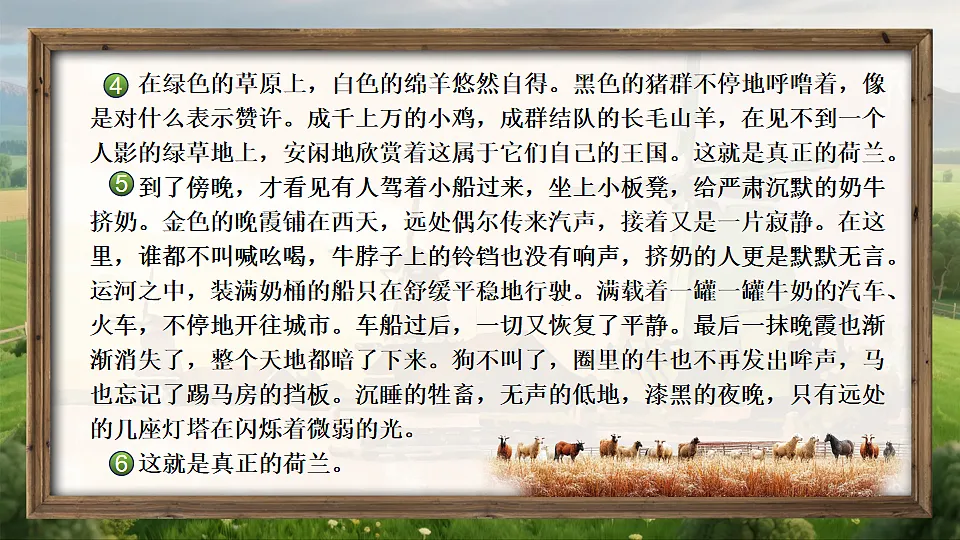 19《牧场之国》第8页