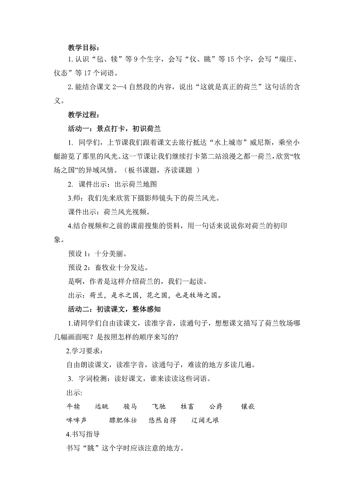 19《牧场之国》教学设计第2页