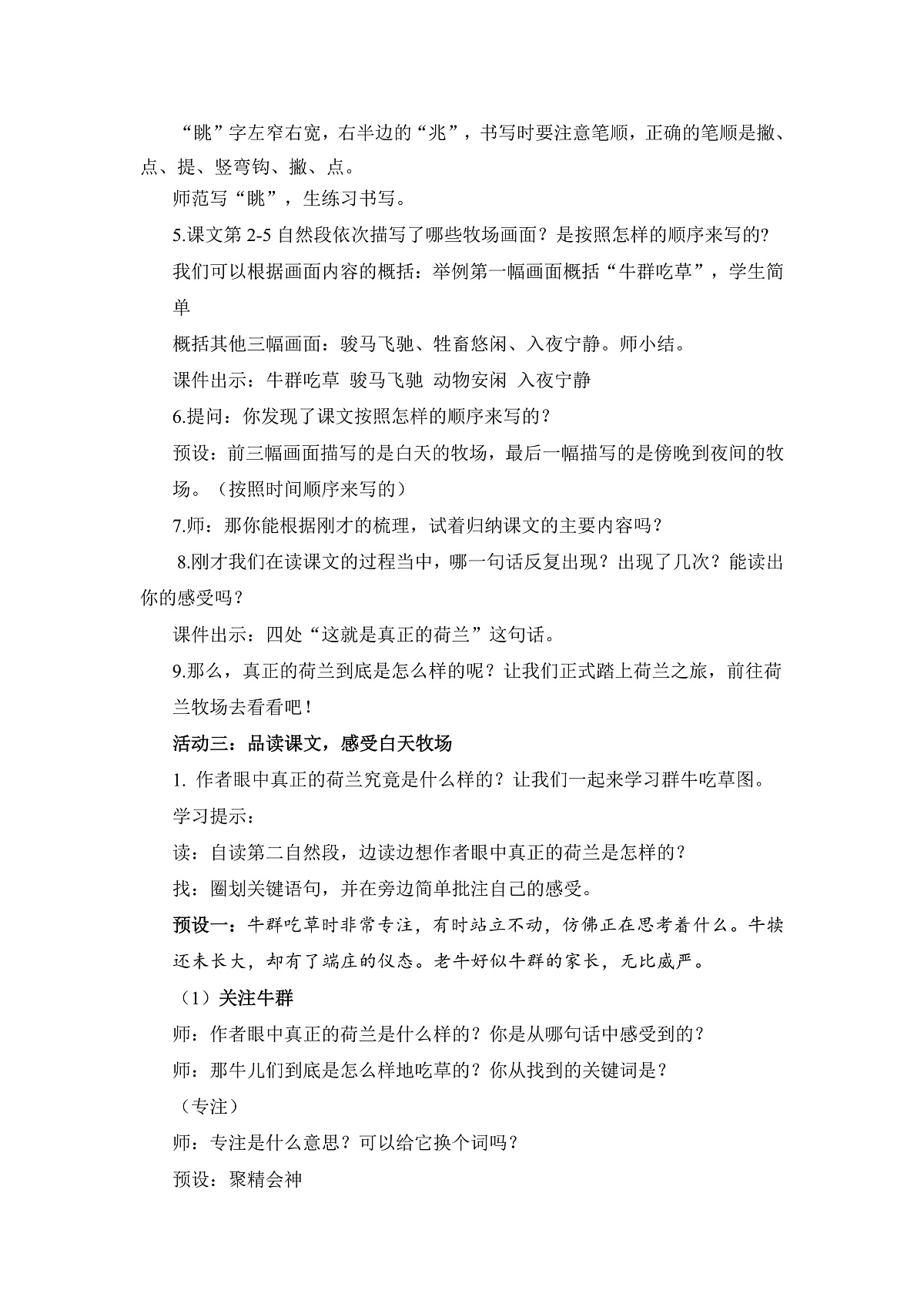 19《牧场之国》教学设计第3页