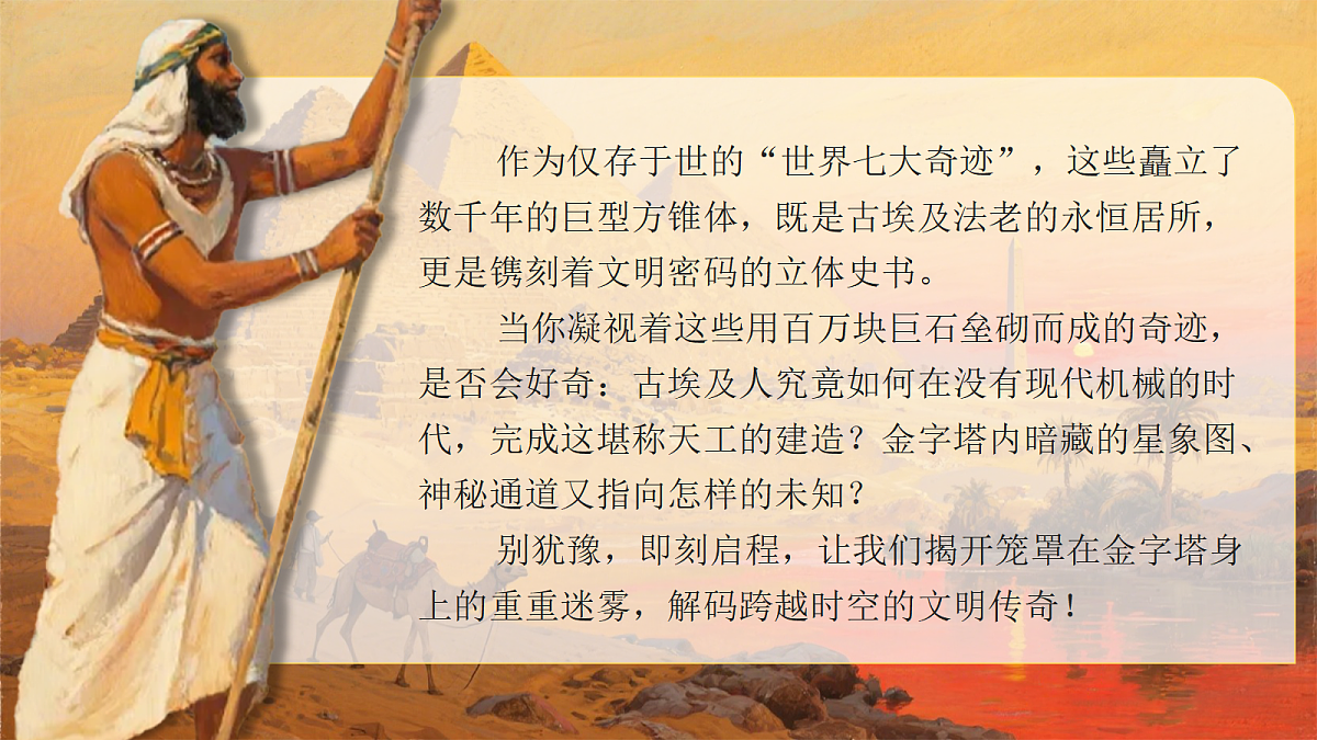 20《金字塔》第6页