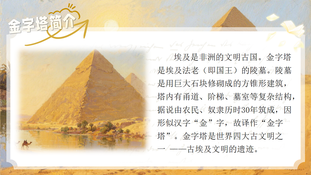 20《金字塔》第8页