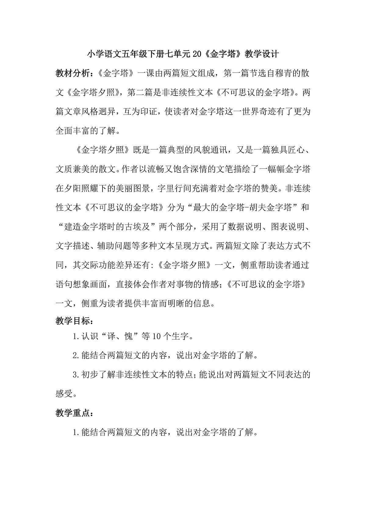 20《金字塔》教学设计第1页