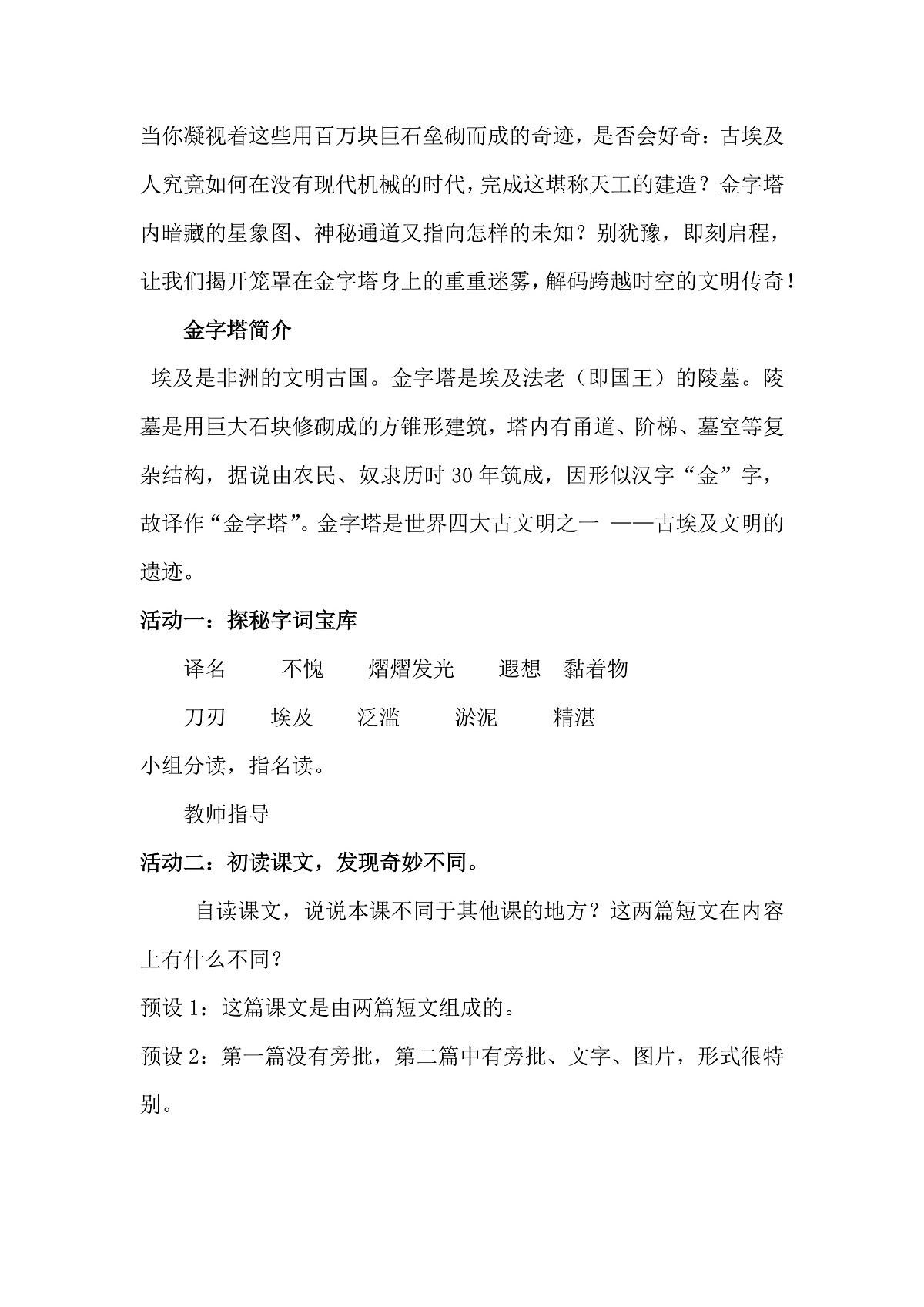 20《金字塔》教学设计第3页