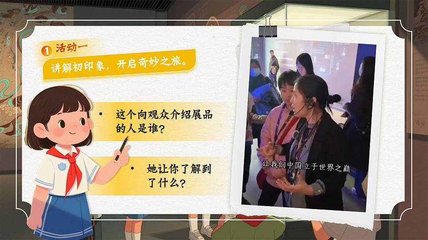 《口语交际：我是小小讲解员》第5页