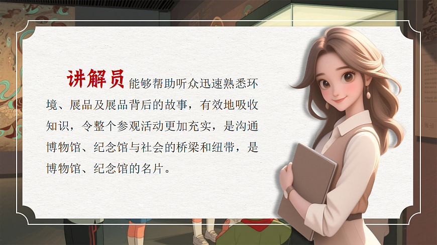 《口语交际：我是小小讲解员》第6页