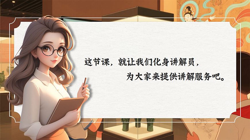 《口语交际：我是小小讲解员》第8页