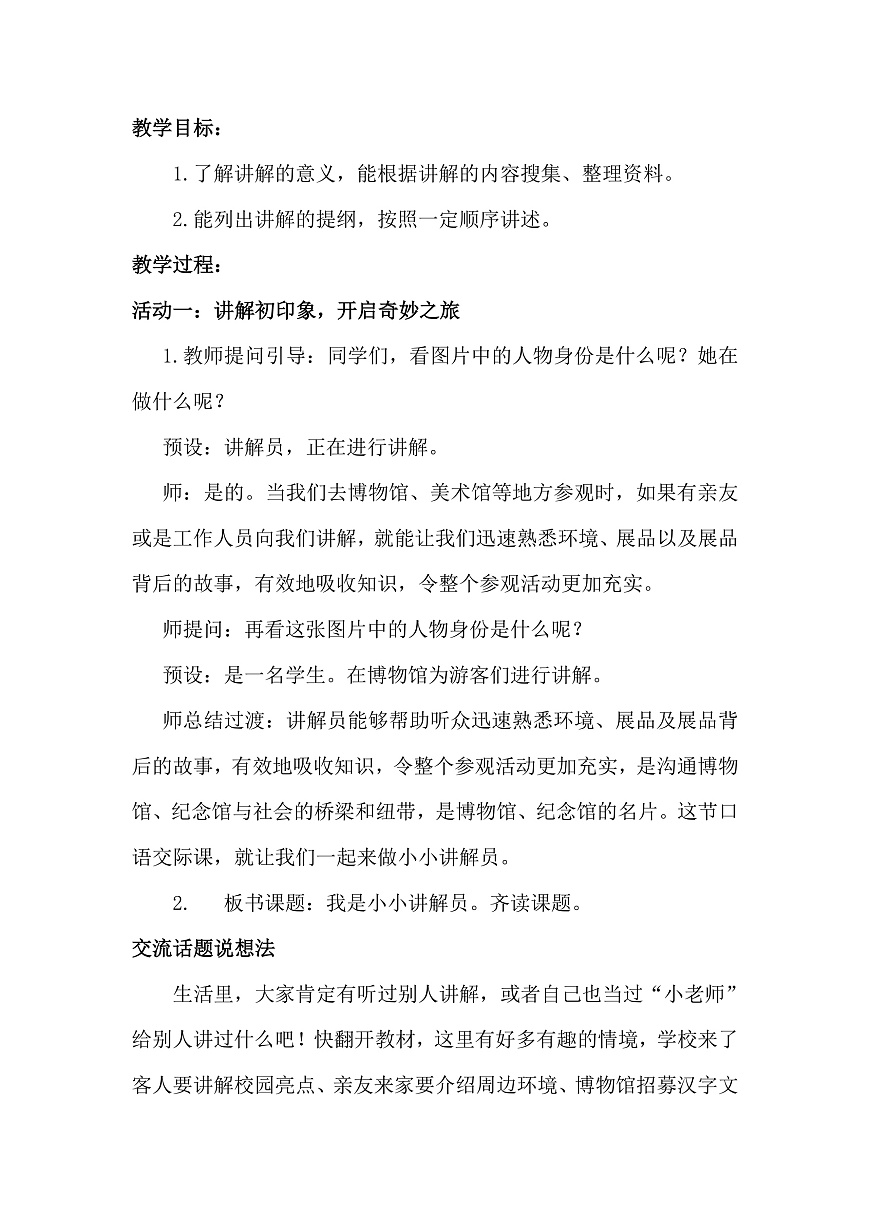 《口语交际：我是小小讲解员》教学设计第2页