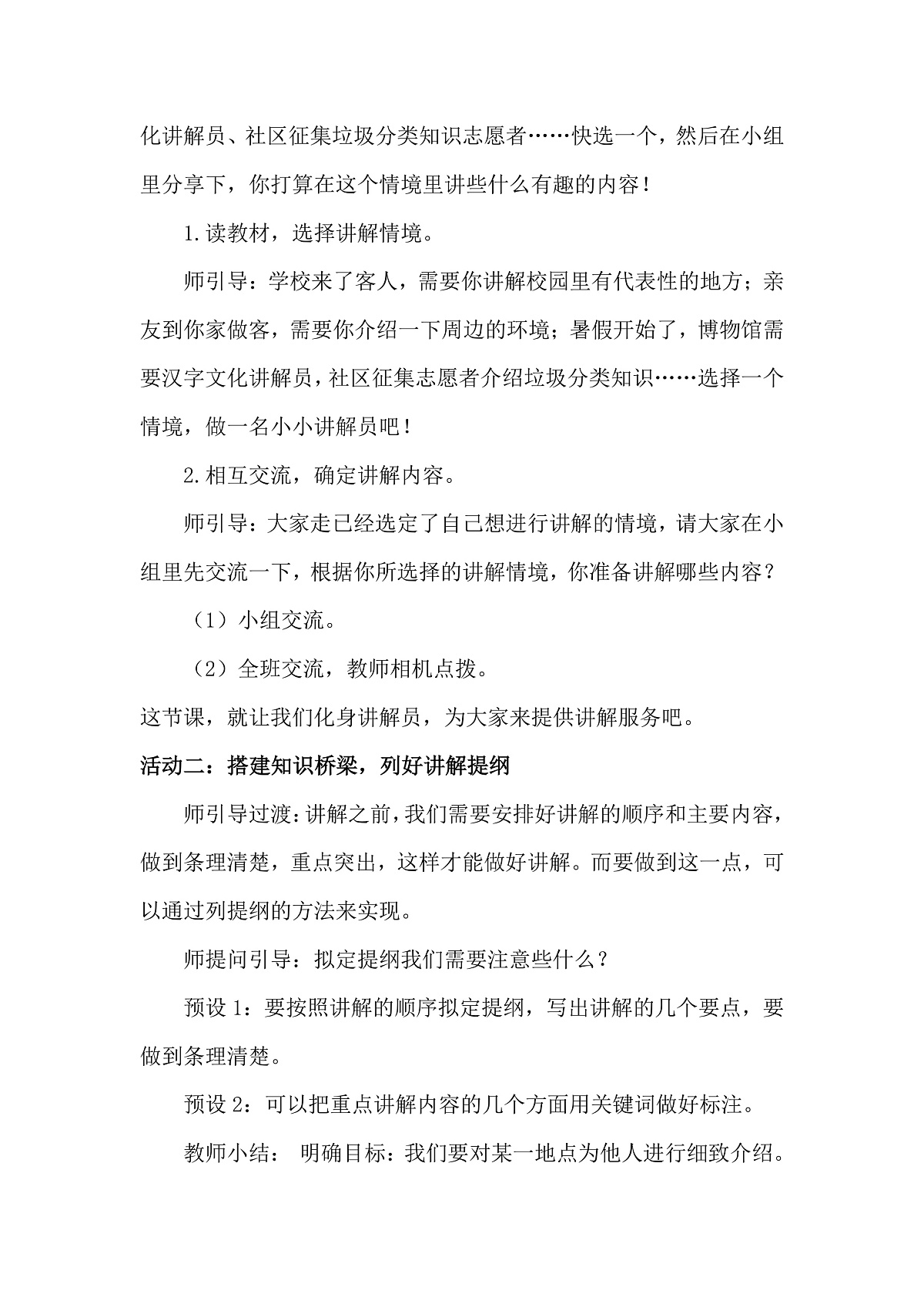 《口语交际：我是小小讲解员》教学设计第3页