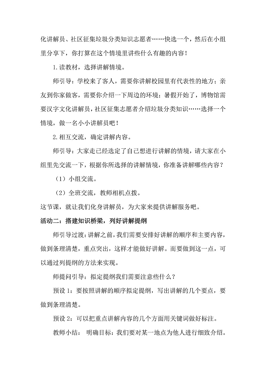 《口语交际：我是小小讲解员》教学设计第3页