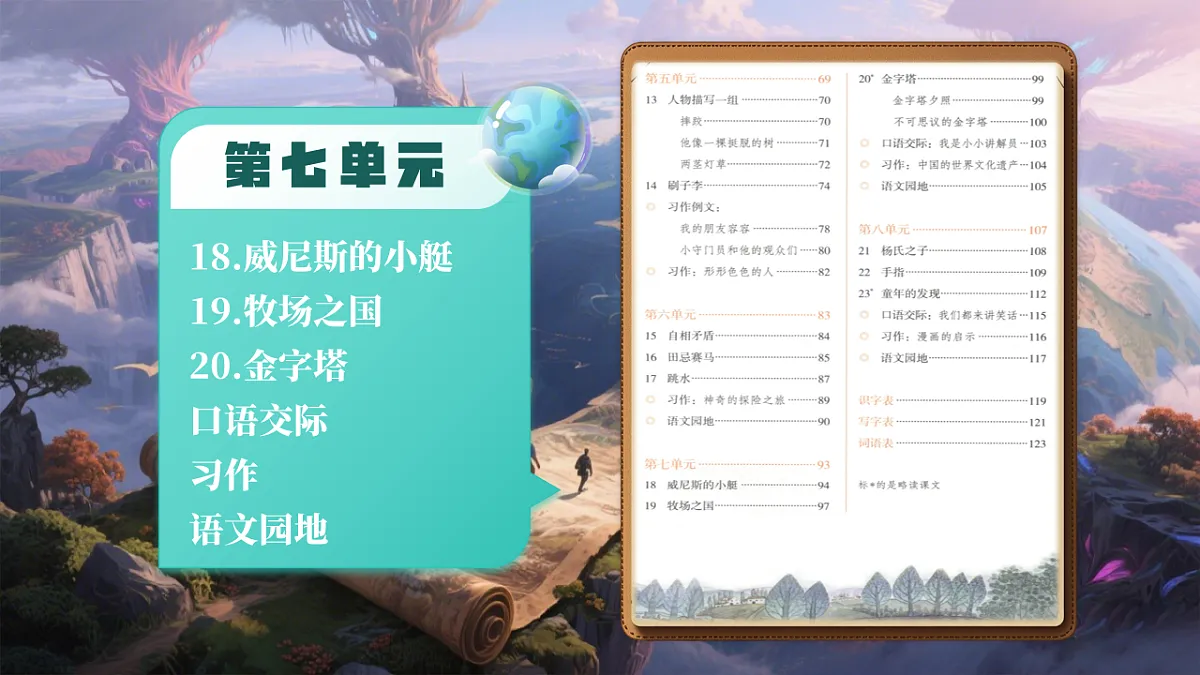 《习作：中国的世界文化遗产》第1页