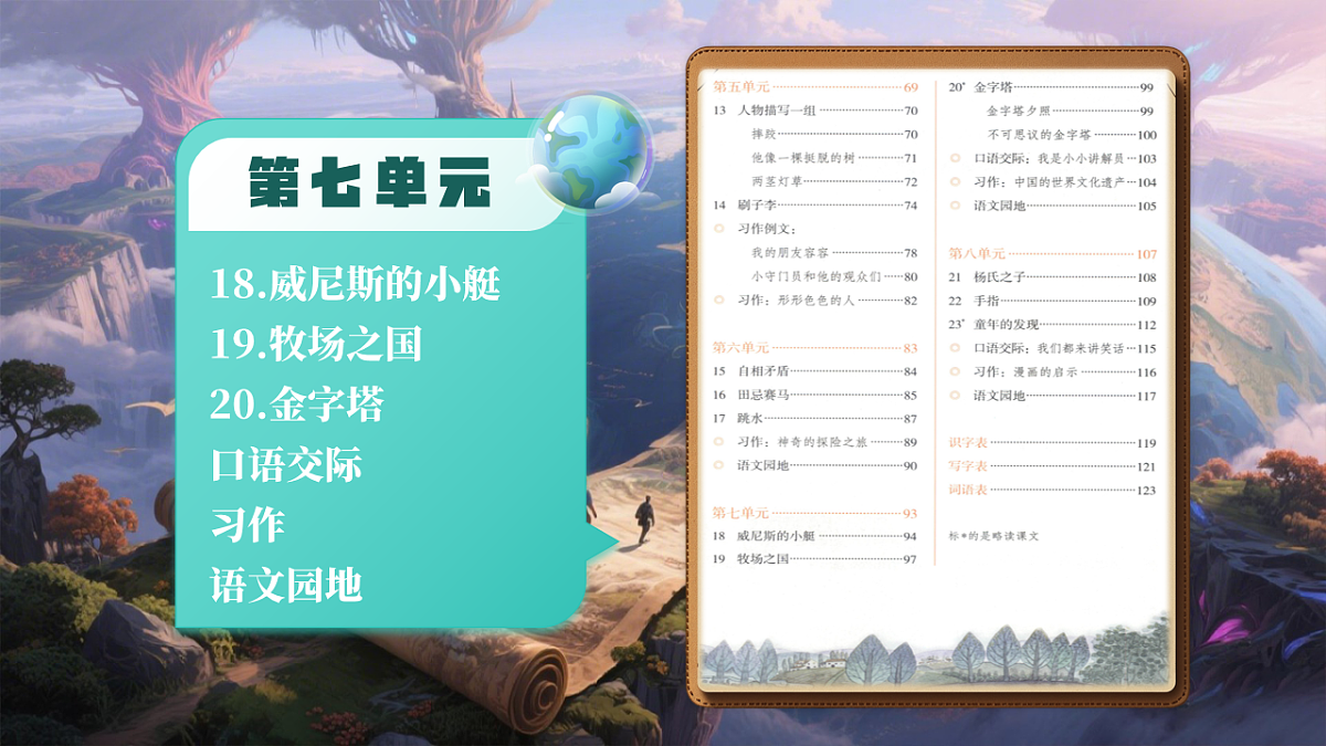 《习作：中国的世界文化遗产》第1页