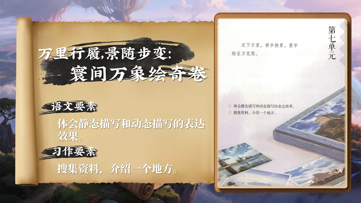 《习作：中国的世界文化遗产》第2页