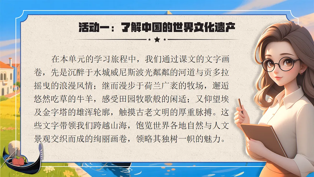 《习作：中国的世界文化遗产》第5页