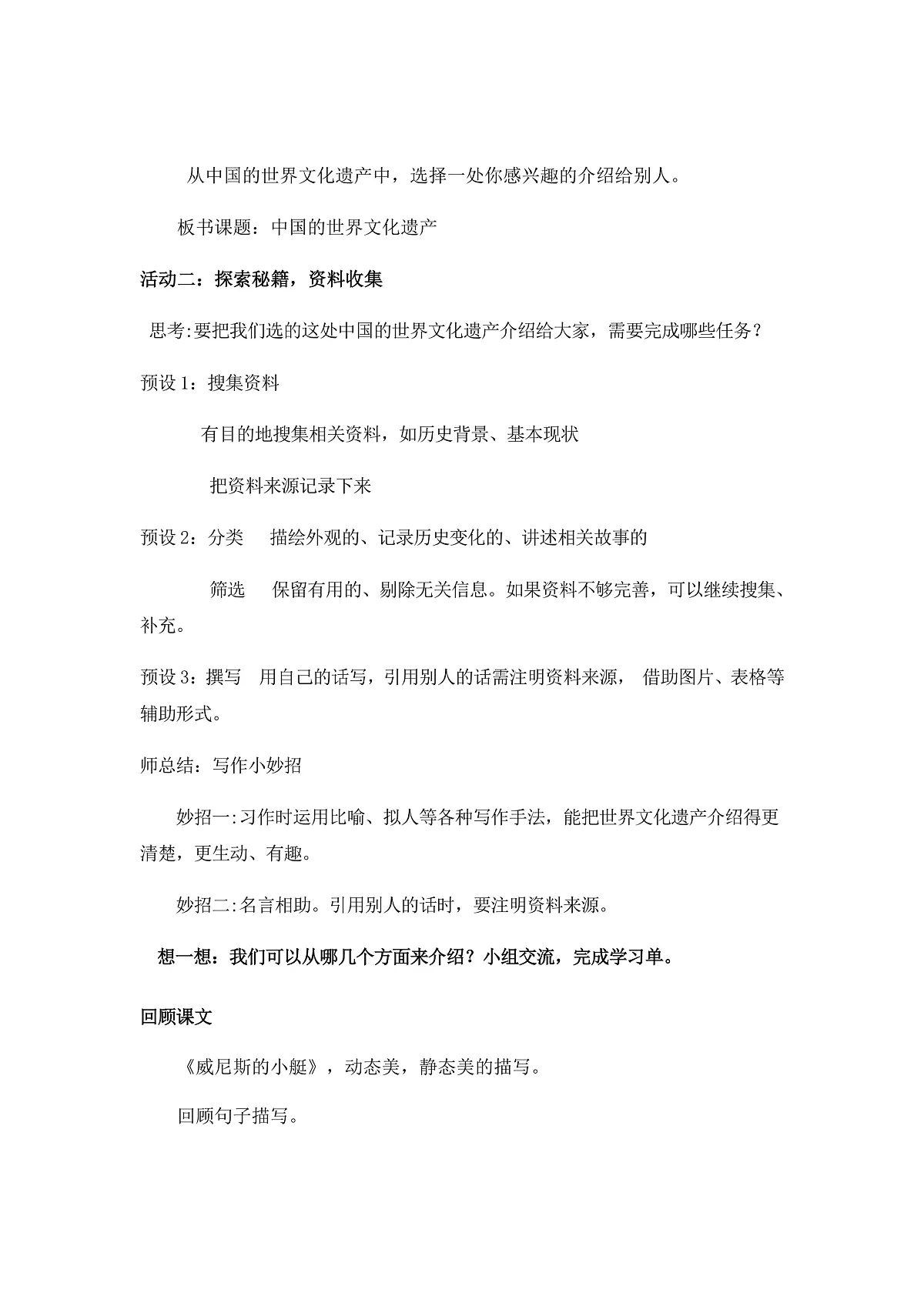 《习作：中国的世界文化遗产》教学设计第3页