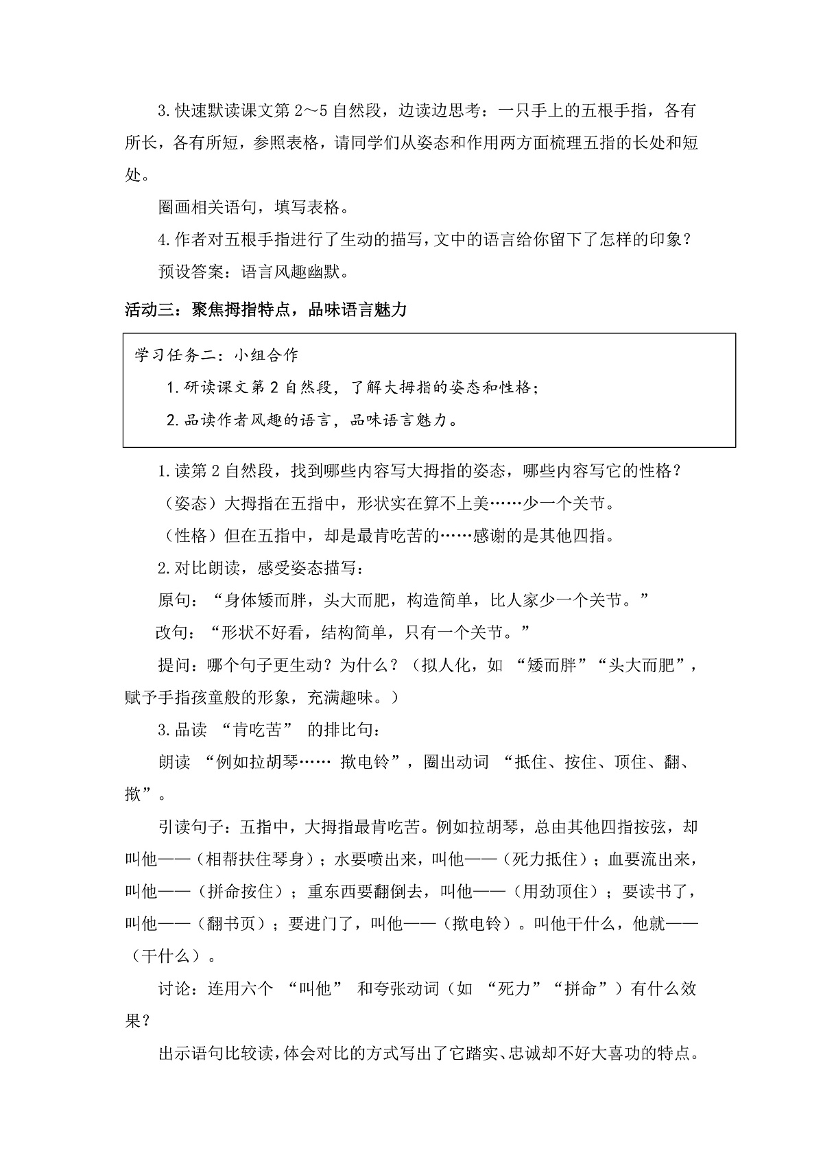 22《手指》教学设计第3页