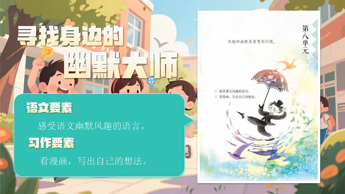 23《童年的发现》第1页