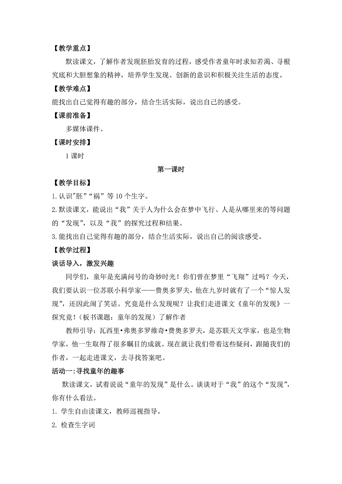 23《童年的发现》教学设计第2页