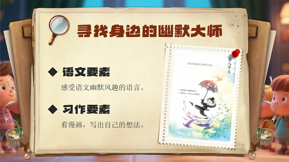 《习作：漫画的启示》第2页