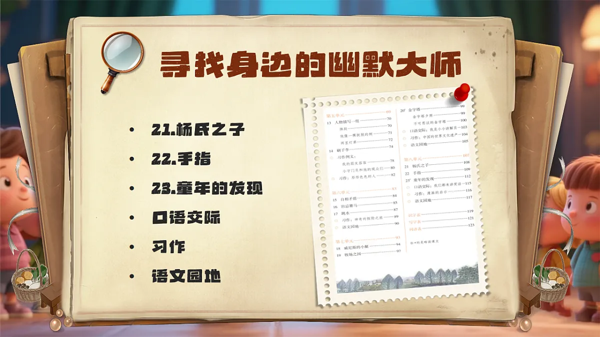 《习作：漫画的启示》第3页