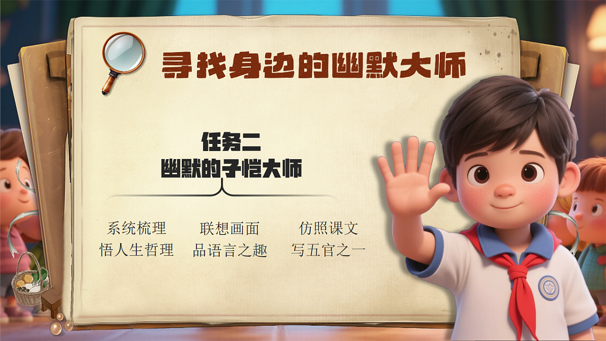 《习作：漫画的启示》第5页