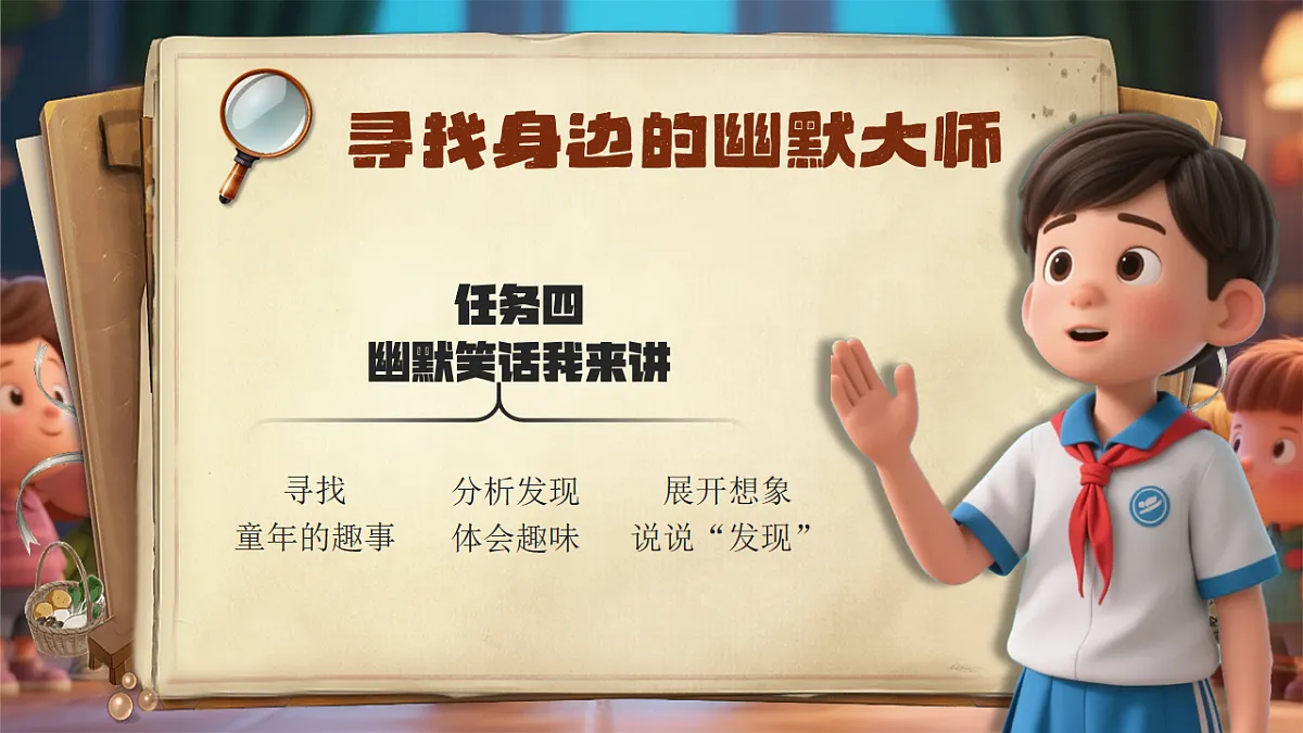 《习作：漫画的启示》第7页