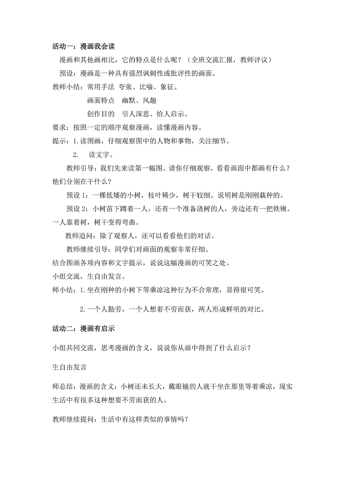 《习作：漫画的启示》教学设计第3页