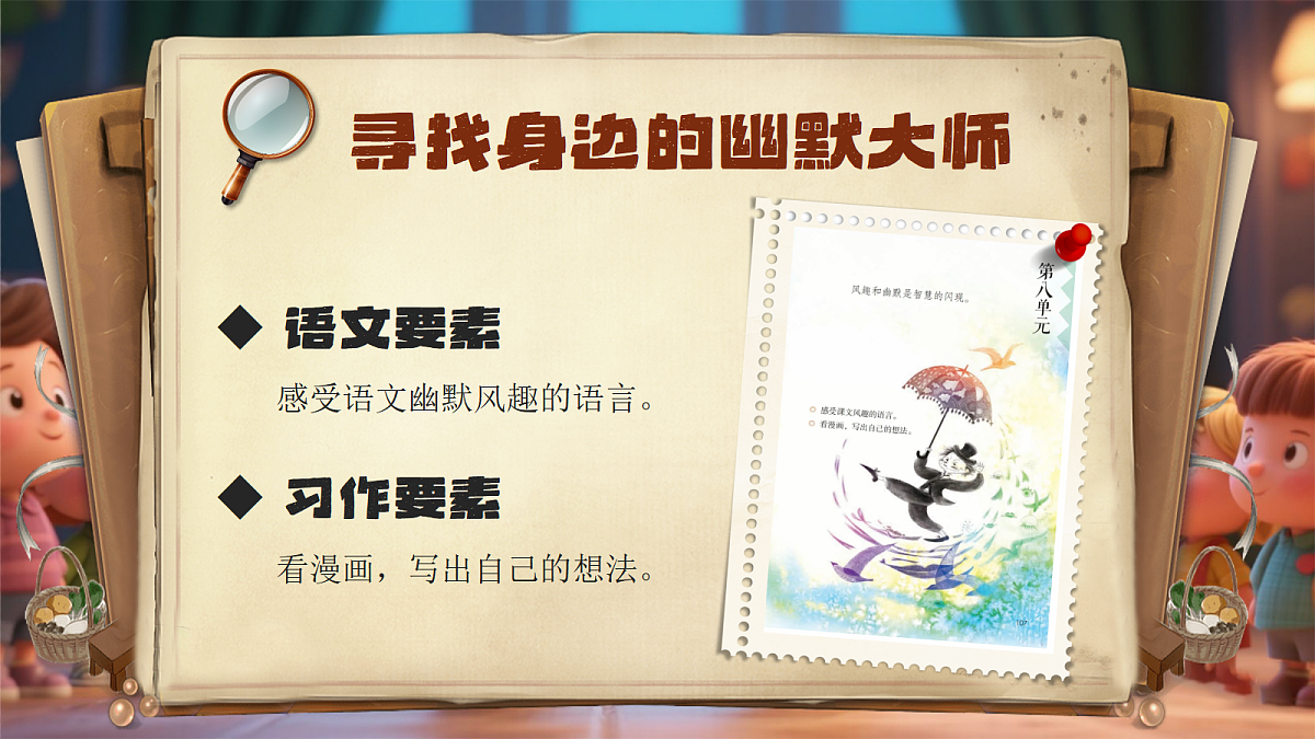 《口语交际：我们都来讲笑话》第2页