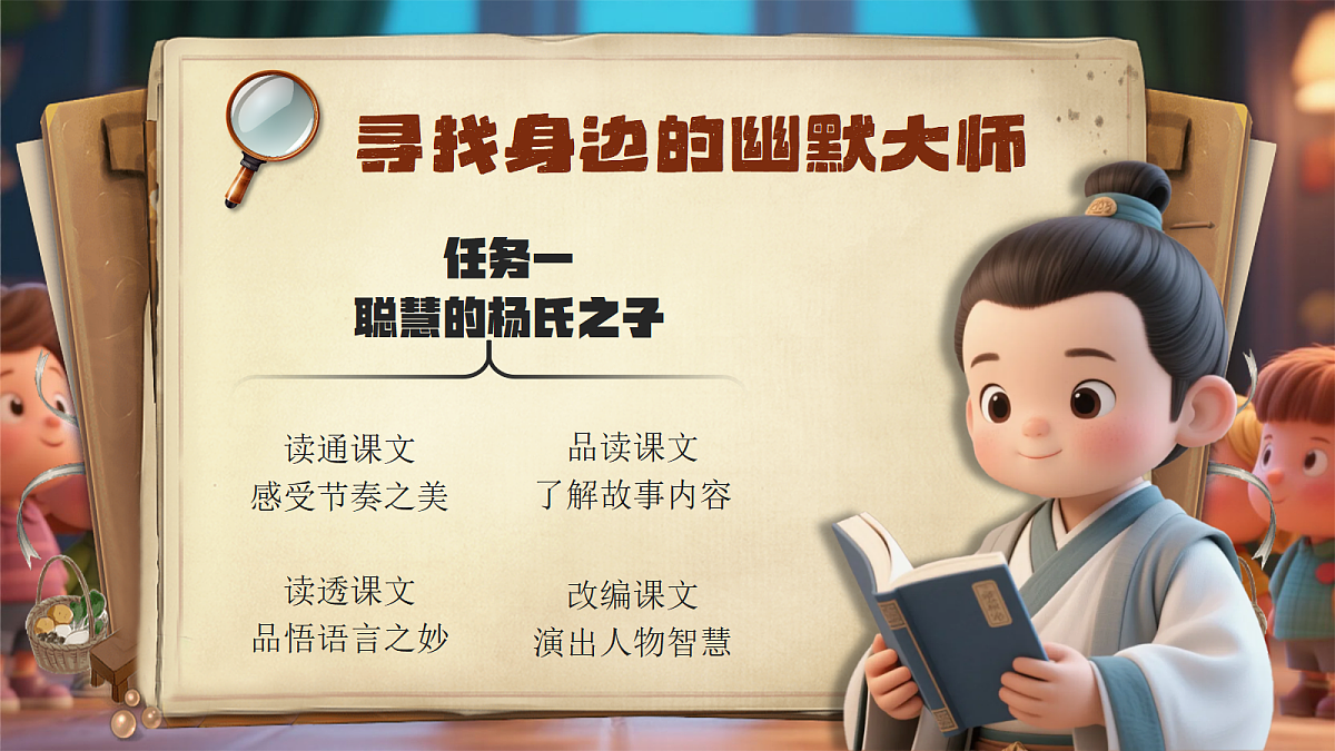 《口语交际：我们都来讲笑话》第4页