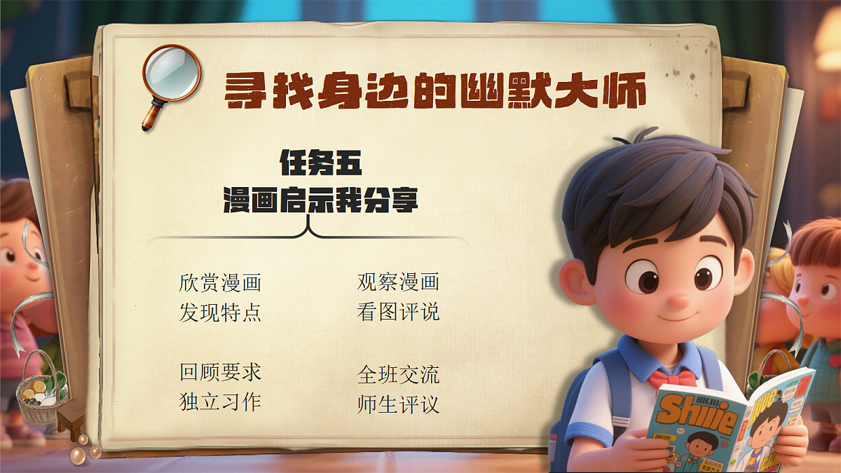 《口语交际：我们都来讲笑话》第8页