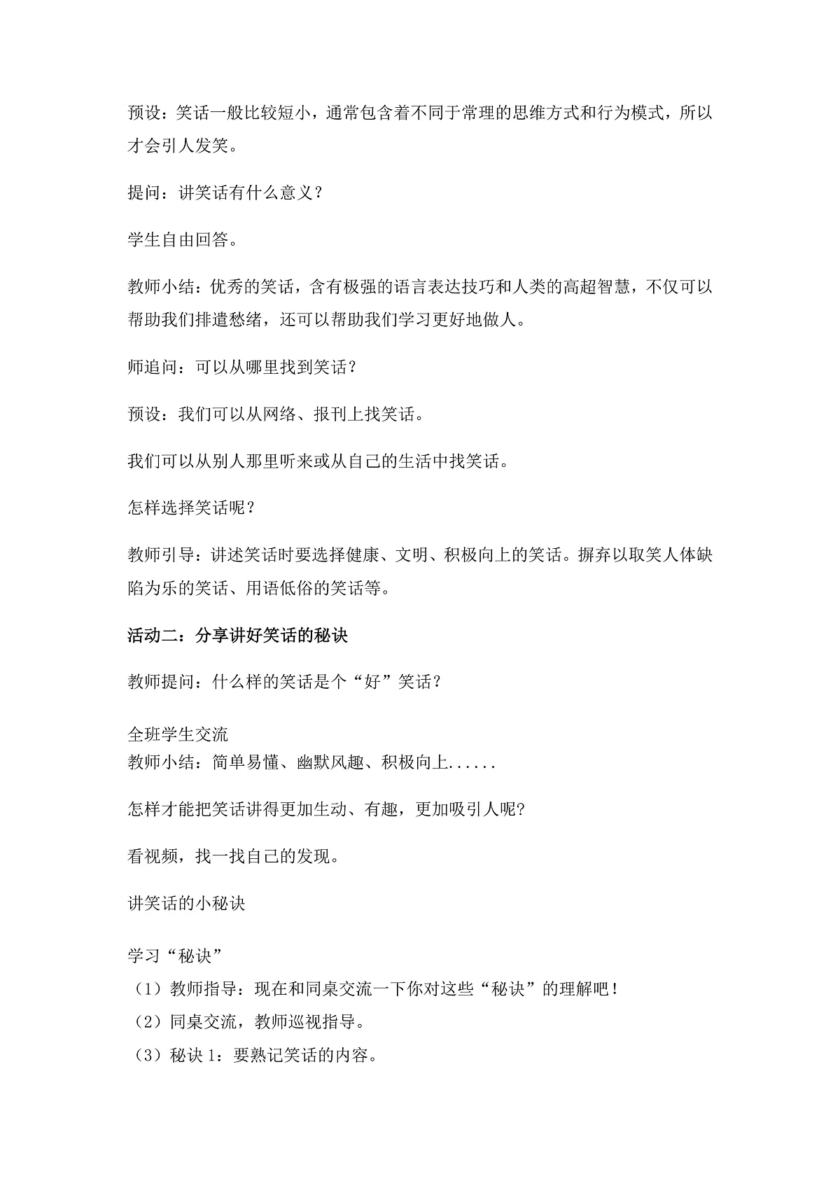 《口语交际：我们都来讲笑话》教学设计第3页