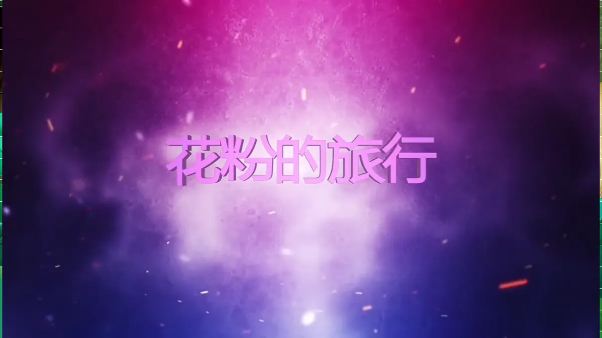 1.6《果实和种子》教学课件第3页