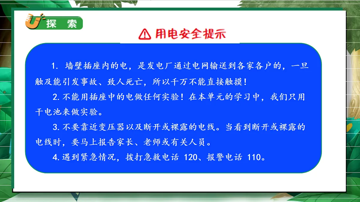 2.1《电和我们的生活》教学课件第8页
